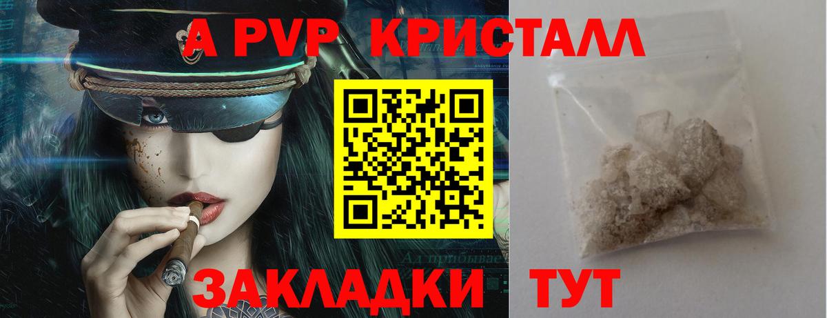 A PVP Crystall  Вход с VPN  Шумерля  Alpha PVP VHQ  Alfa_PVP СК КРИС 