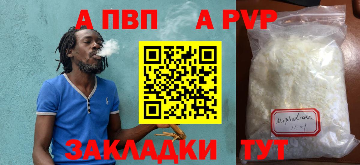 A-PVP Crystall Шумерля