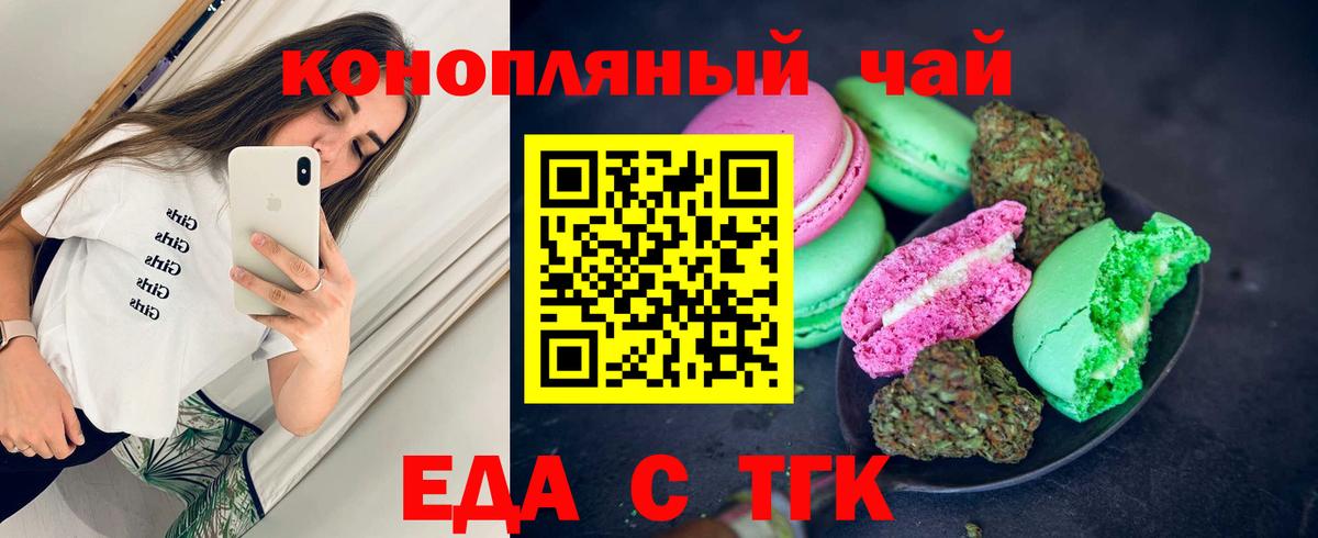 Печенье с ТГК марихуана  Вход с VPN  Шумерля 