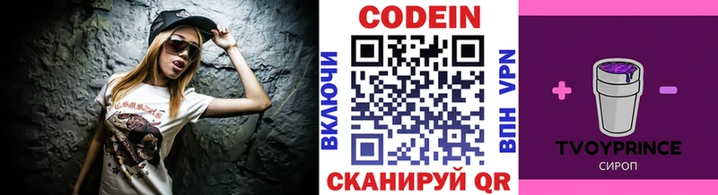 Codein Purple Drank  blacksprut ТОР  Шумерля 
