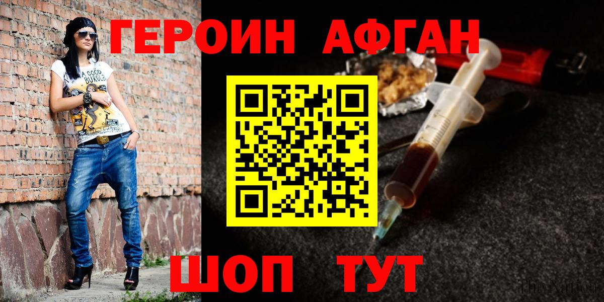 Героин Heroin Шумерля