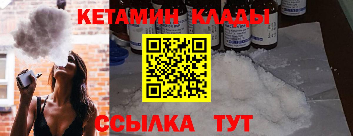 КЕТАМИН VHQ  Вход с VPN  Шумерля 