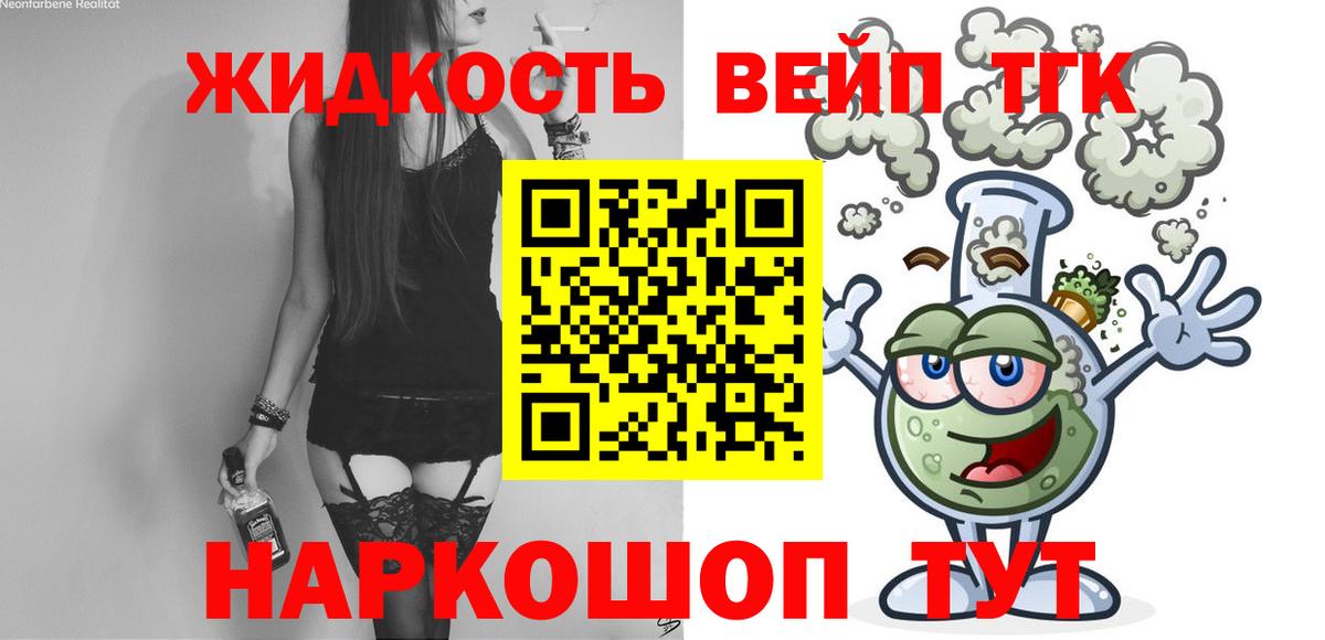 ТГК вейп  Вход с VPN  Шумерля  Дистиллят ТГК концентрат 